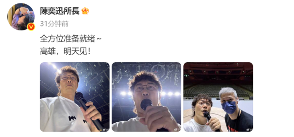 民信配资 陈奕迅康复后首晒照：现场彩排状态佳，与友人一起合照