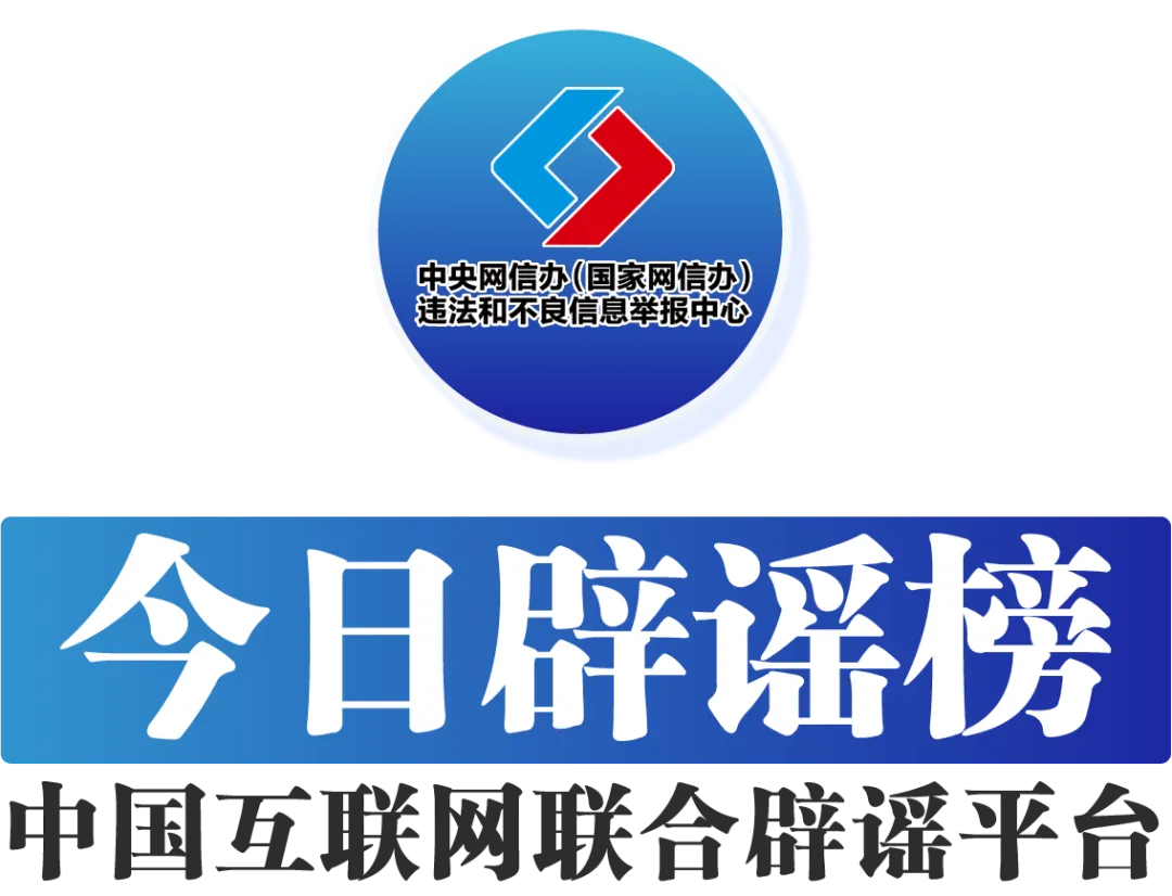 优配良品 今日辟谣（2025年9月8日）